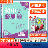 英语 人教版-广东专用 [正版]2024初中必刷题英语七年级下册沪教牛津版 理想树初一七下英语同步训练练习册课时作业人