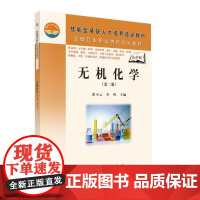 无机化学(第二版)(5年高职)