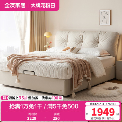 全友家居奶油风布艺床新款主卧室猫抓绒布云朵软包双人大床