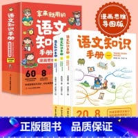 [全3册]拿来就用的语文知识手册 漫画思维导图版 小学通用 [正版]全3册拿来就用的语文知识手册漫画思维导图版语文基础知