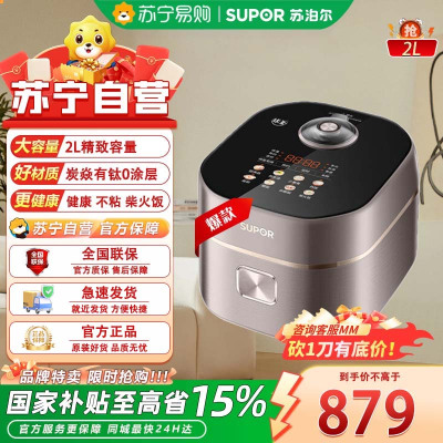 苏泊尔(SUPOR)电饭煲2L 有钛0涂层球釜内胆IH加热 不粘柴火饭电饭锅 24小时智能预约SF20HC0805