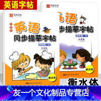 [友一个正版]衡水体 小学英语字帖四年级上册下册2本外研版一起点 蒙纸练字本 小学生英语同步描摹字帖 英文手写体字母单