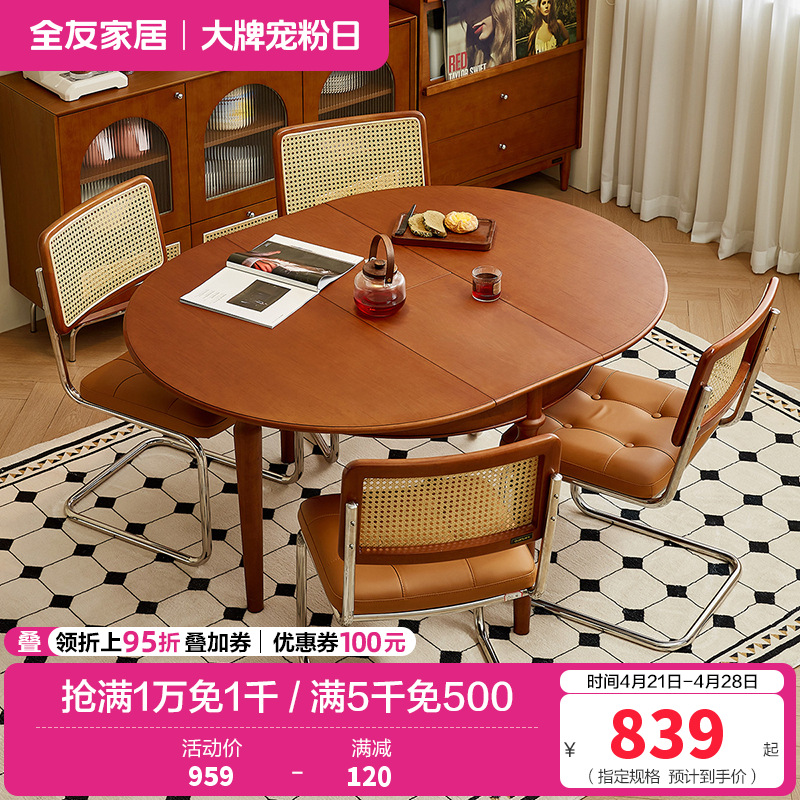 全友家居餐桌原木风多功能圆桌客厅餐厅可伸缩实木桌腿吃饭桌子