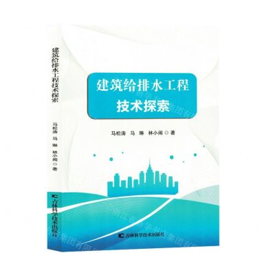 [N]建筑给排水工程技术探索-9787574407145