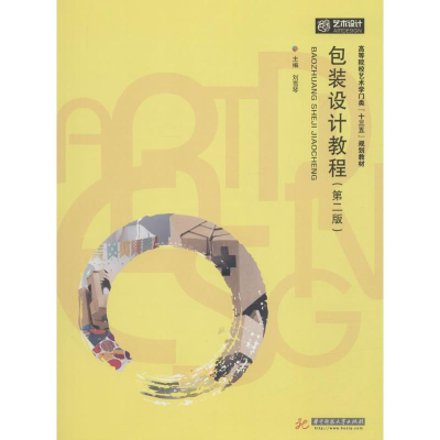 醉染图书包装设计教程9787568038133