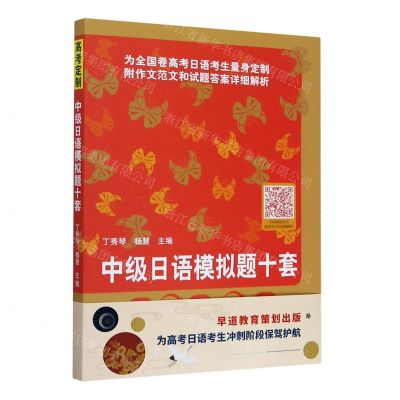 [N]中级日语模拟题十套-9787561957691