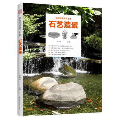 正版新书]石艺造景常华溢 编9787571345983