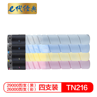 e代经典 TN216粉盒四色套装 适用柯尼卡美能达C360 C280 C280 C220 C7722 c7728碳粉盒