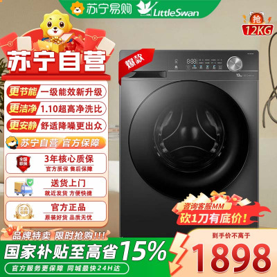 小天鹅(LittleSwan)滚筒洗衣机洗烘一体全自动大容量 蒸汽消毒洗暖烘空气洗1.10洗净比TD120V098WDT