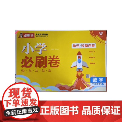 2025版理想树小学必刷卷 五年级下册 数学 阶段检测巩固提分 苏教版
