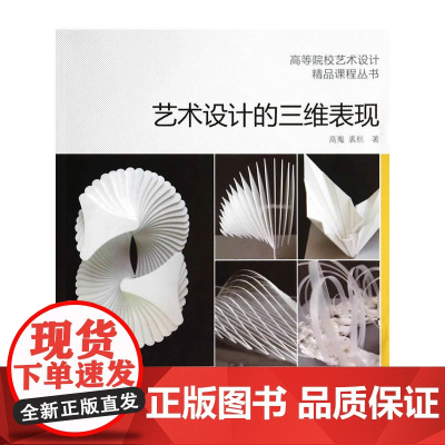 艺术设计的三维表现