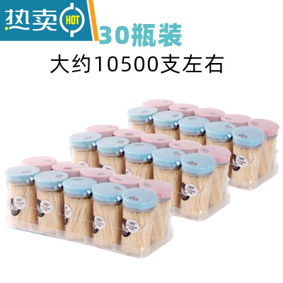 敬平10瓶装 竹牙签饭店家用牙签盒酒店欧式创意餐厅牙签瓶 透明瓶 30瓶装