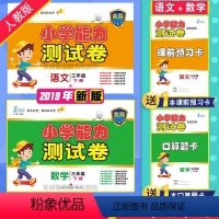 [正版]2024使用小学能力测试卷小学3三年级下册语文+数学人教版RJ 同步达标测试能力评估单元测试期末冲刺暑假作业