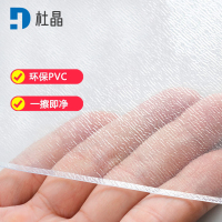 杜晶 DJ-ZD-23 防水防烫PVC磨砂透明垫 0.8米宽2mm厚