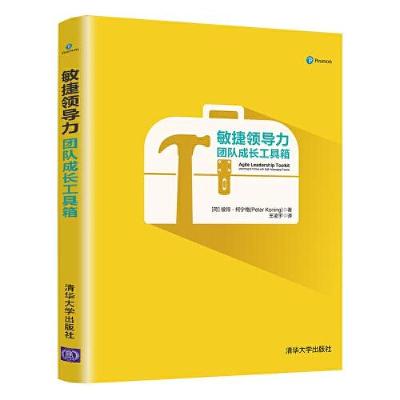 正版新书]敏捷领导力 团队成长工具箱(荷)彼得·柯宁格 著 王凌宇