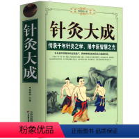 [正版]针灸大成 一针疗法 灵枢诠用 中医书籍入门 经络穴位家庭养生中医针灸自学基础理论书籍黄帝内针常见病的一针疗法