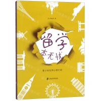 [N]留学本无忧(青少年实用心理手册)-9787552026108