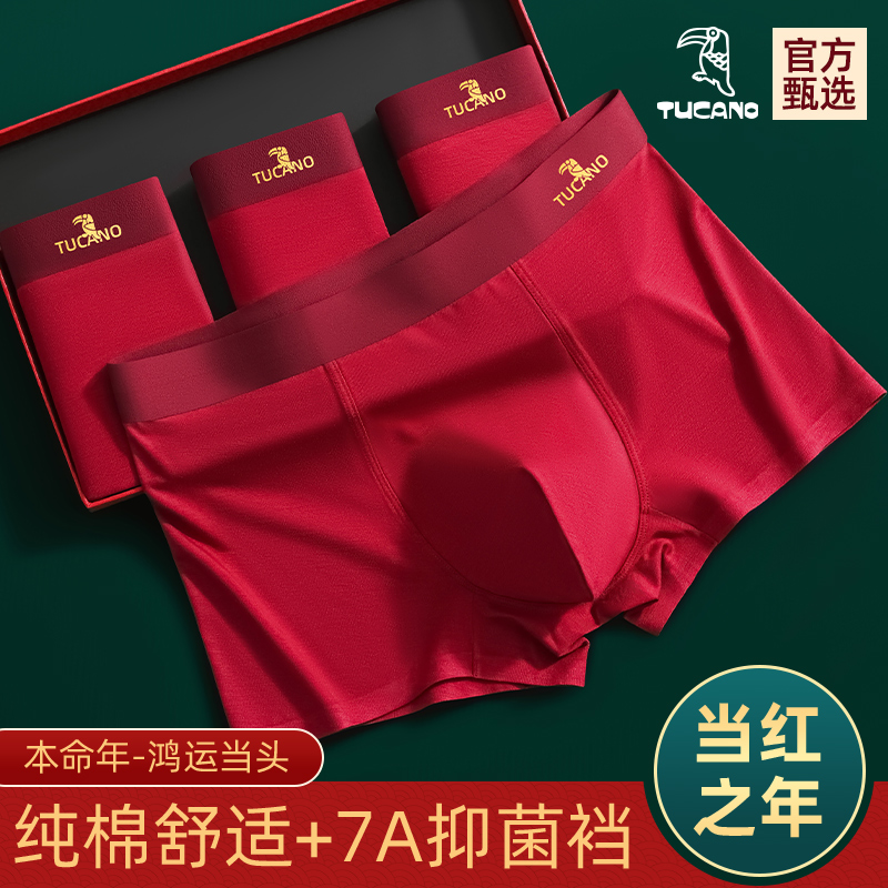 男士内裤男款纯棉抗菌2025蛇年本命年红色结婚男生四角四角短裤衩