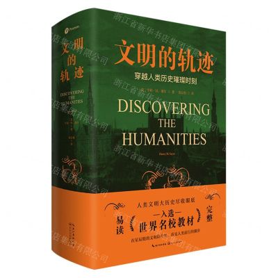 [N]文明的轨迹(穿越人类历史的璀璨时刻)(精)-9787570233472