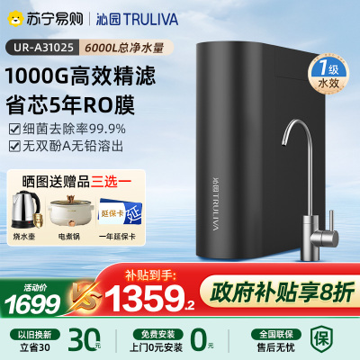 沁园净水器UR-A31025新品净饮机厨下过滤直饮水机官方1000G