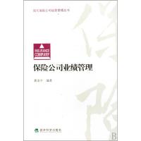 正版新书]保险公司业绩管理/现代保险公司经营管理丛书蒋金中978