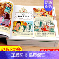 [正版]中国四大名著连环画全套4册彩绘注音版西游记三国演义水浒传红楼梦一二年级必读课外阅读书籍儿童版漫画书绘本阅读小学生