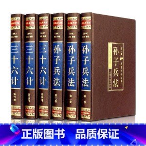 [正版]完整无删减孙子兵法与三十六计全套孙武原著全注全译中学生青少年成人版孙膑吴子36计中华国学书局中国军事谋略书籍大
