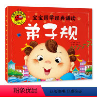 弟子规 [正版]大图大字不伤眼全套4本三字经弟子规百家姓唐诗三百首书彩图注音 幼儿早教 儿童书籍绘本经典国学诵读启蒙0-