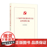 《中华人民共和国监察法》学习图解 中国方正出版中