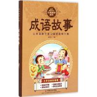 正版新书]成语故事(大字注音彩绘版)金帆9787508749280