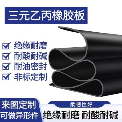 盛京联硕三元乙丙橡胶板15mm厚[1*2米]张