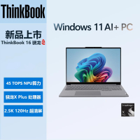 ThinkPad联想 ThinkBook 16 0WCD 2025骁龙AI元启版 AIPC 骁龙X Plus 16英寸轻薄笔记本电脑 32G内存 2T固态 2.5K 120Hz定制