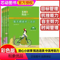 A[全套4册]意林励志甄选系列 [正版]全套4册意林励志甄选版杂志 中学作文素材备考2024中小学生自我管理成长书意
