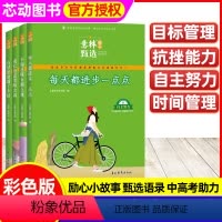 A[全套4册]意林励志甄选系列 [正版]全套4册意林励志甄选版杂志 中学作文素材备考2024中小学生自我管理成长书意