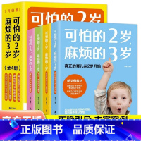 [正版] 全4册可怕的2岁麻烦的3岁蒙台梭利早期教育法两岁庭教育书好习惯养成早教育儿百科男女孩性格正面管教好妈妈儿童心理