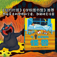 吃掉黑暗的怪兽(精)