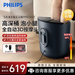 飞利浦(PHILIPS)泡脚桶 泡脚盆加热全自动按摩足浴盆智能恒温加热洗脚盆 PPM3302F 生日礼物 中秋节礼物