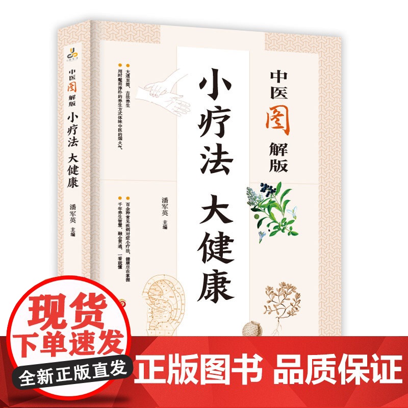中医图解版小疗法大健康
