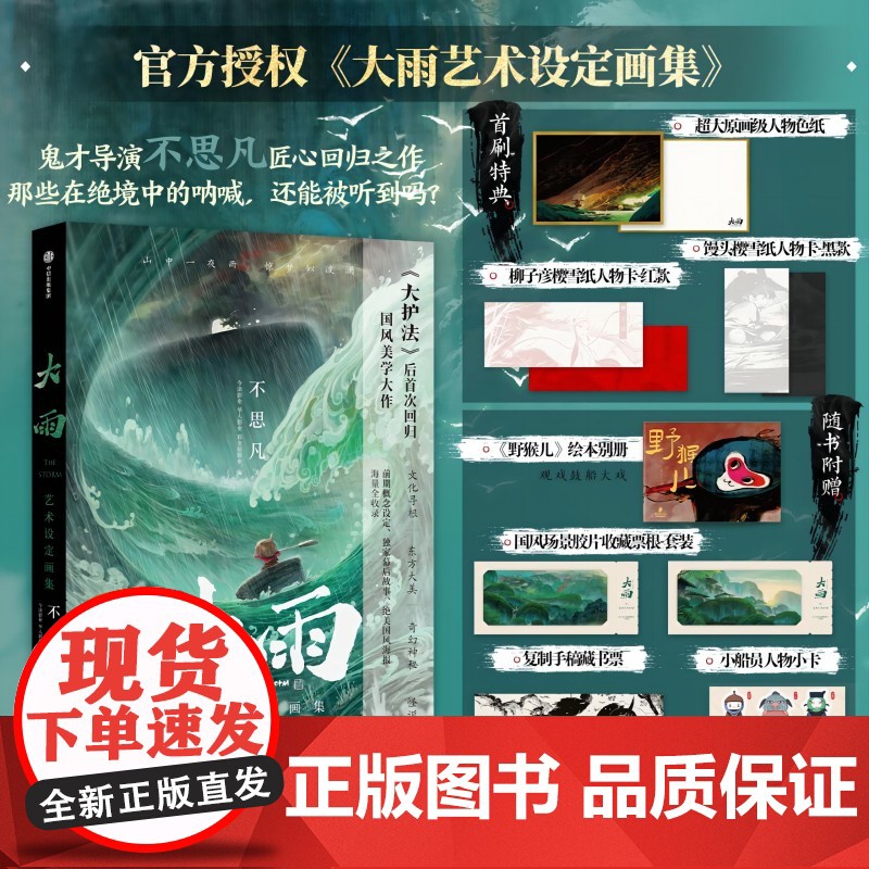 首刷特典 大雨艺术设定画集 动画大电影大雨美术画集 大护法 国风美学东方奇幻概念设定集幕后故事分镜图片古典美术书籍