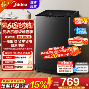 美的(Midea)随心洗 波轮洗衣机全自动家用10公斤大容量专利免清洗健康除螨租房优选MB10V37T 以旧换新