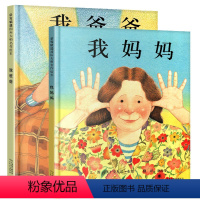 [正版]我爸爸和妈妈儿童绘本幼儿园1一年级2二年级3-7岁课外阅读阅读爸妈宝宝故事书籍系列超厉害的4到5不注音版