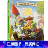 [动画电影注音版]玩具总动员 [正版]迪士尼动画故事绘本注音版 3-6-8岁儿童绘本亲子阅读睡前故事书 全套20册小美人