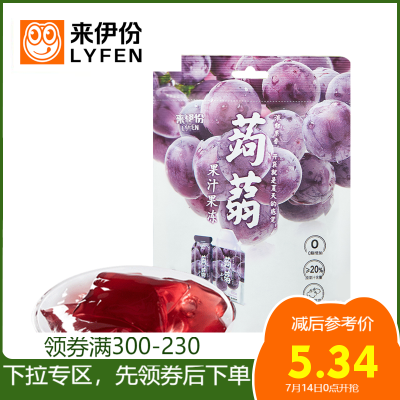专区来伊份0脂低钠蒟蒻葡萄味果汁果冻120g