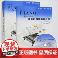菲伯尔钢琴基础教程:(第3级)第三级附光盘(全2册)课程和乐理+技巧和演奏 (南希·菲伯尔)人民音乐出版社9787103