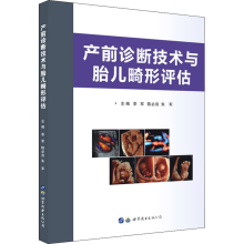 [M]产前诊断技术与胎儿畸形评估-9787519248444