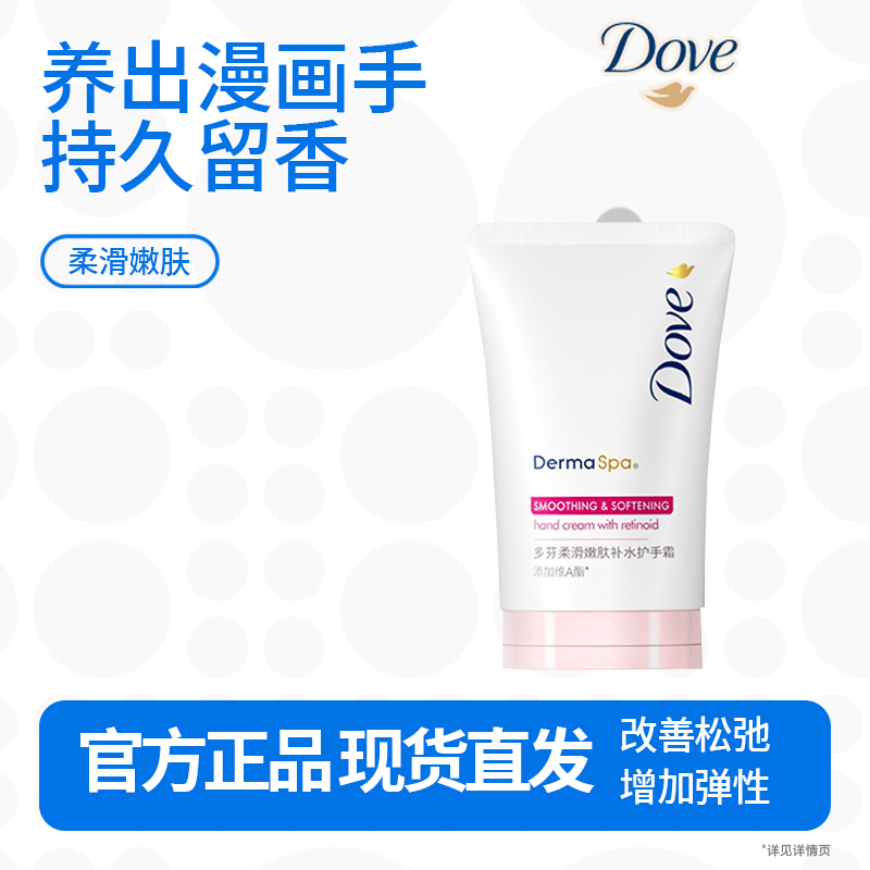 多芬滋润保湿补水保湿护手霜滋润官方正品-柔滑嫩肤40g