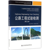 [M]公路工程试验检测-9787114135750