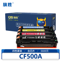 旗胜 硒鼓CF500A 四色套装/套
