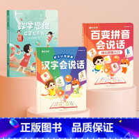 [学前基础必选]汉字会说话+学前数字+ 百变拼音 [正版]汉字会说话点读书 2-8岁 认识680个常用汉字早教发声书会说