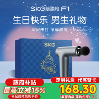 七夕礼物skg筋膜枪肌肉按摩肌肉按摩器男士专业用按摩肌膜枪多功能女生F1礼盒